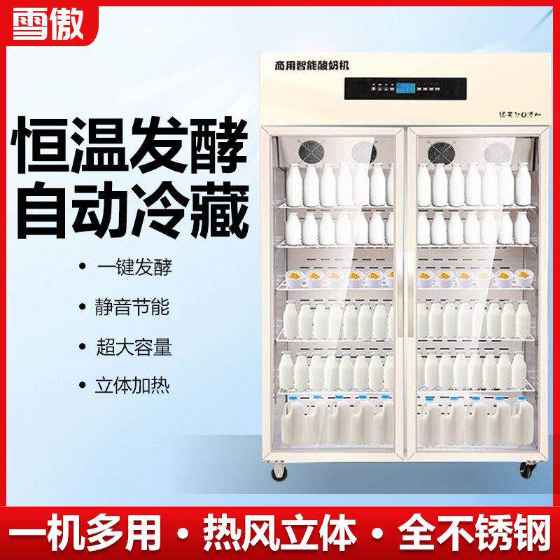 智能商用酸奶机全自动大容量冷藏发酵一体机大容量奶皮子水果捞箱