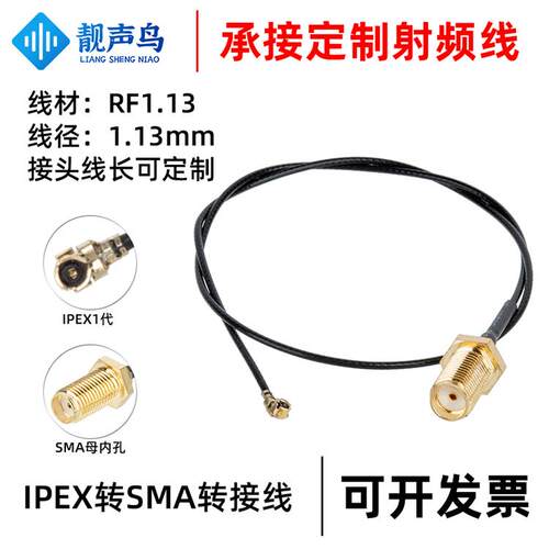 Ipex1转Sma电缆Wifi/Gsm/3G/4G公母外螺纹内孔Pin射频转接线