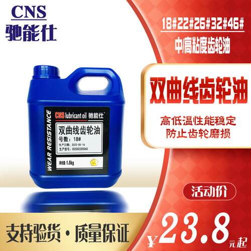 双曲线齿轮油18号26#减速机 变速箱 工业润滑油机械 高粘润滑油