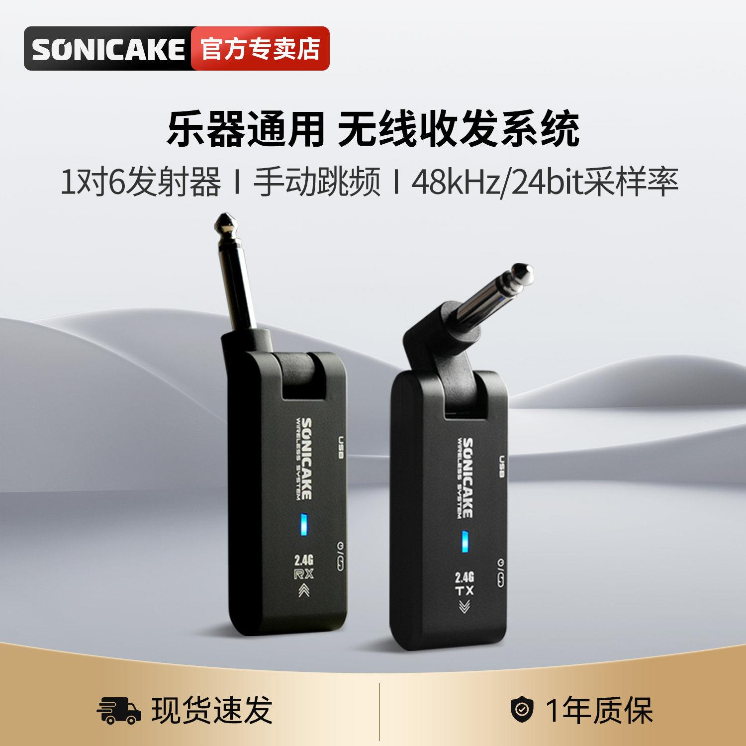 SONICAKE电吉他无线发射接收器电吹管乐器蓝牙无线音频充电收发器
