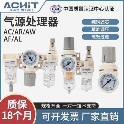 气源处理二联三联油水分离器自动排水过滤调压阀AC2010 3010 4010