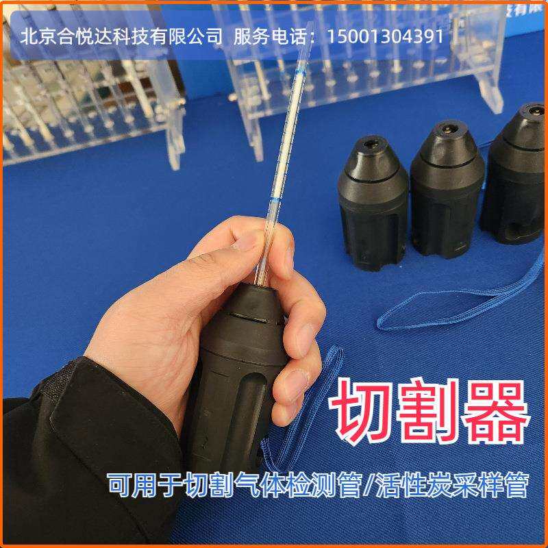 气体检测管活性炭采样管吸附管玻璃管专用切割器6-9MM HYD-260