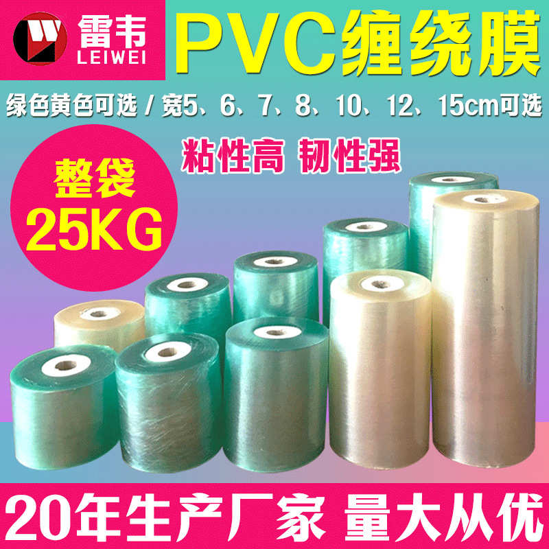 厂家直销围膜PVC电线膜打包透明拉伸膜自粘嫁接膜免打结包装缠绕