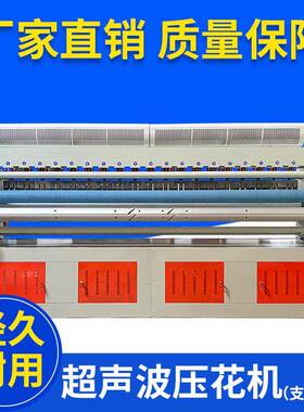 超声波全自动挡风被压花复合机源头厂家支持任意大小尺寸加工设备