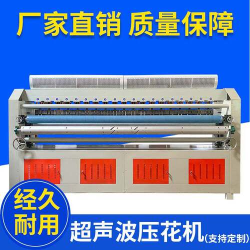 全自动超声波裥棉机无纺布喷胶复合床上用品压棉设备超声波缝锭机