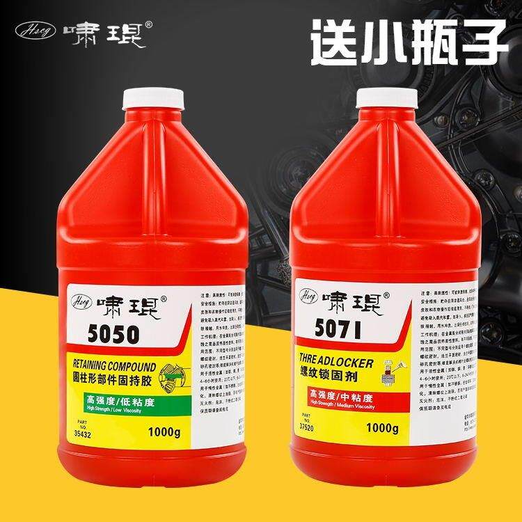 5071 5050 5042 5077厌氧胶螺纹锁固密封剂螺丝紧固胶水一1公斤