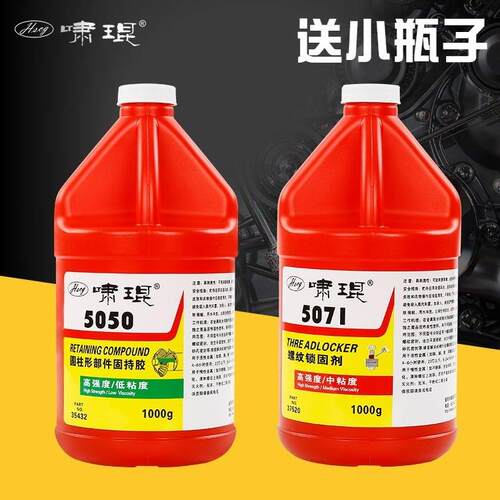 5071 5050 5042 5077厌氧胶螺纹锁固密封剂螺丝紧固胶水一1公斤