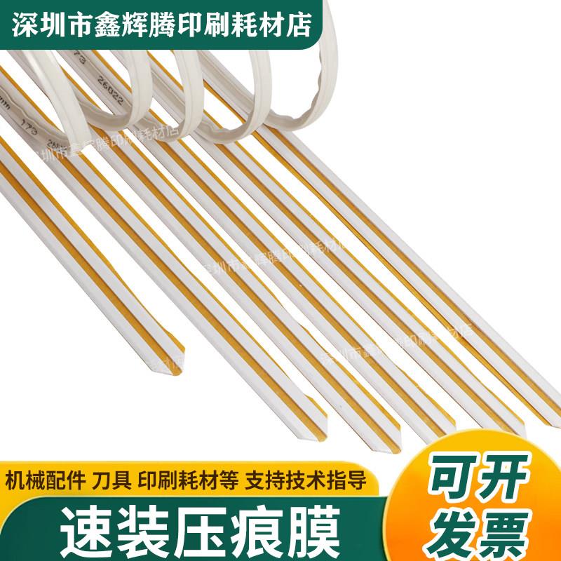 速装压痕模玉田压痕条啤机暗线条啤机刀版啤线压槽模印刷模切耗材