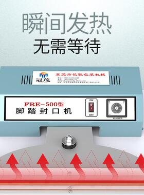 FRE500快速脚踏式胶袋封口机 热收缩膜脚踩封切机 塑料薄膜封口机