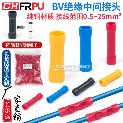 管型全绝缘对接端子BV1.25/2/3.5/5.5/8/14/22中间链接管快速接线