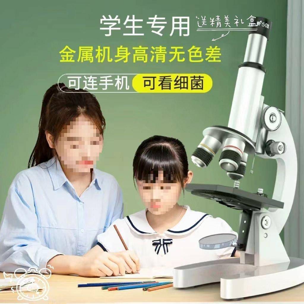 生物科学精子中小学看专业高清细菌初中学生儿童可光学显微镜其他
