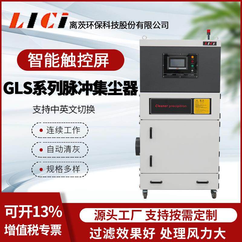 MCJC系列GLS-7500-4脉冲集尘机7.5kw工业集尘器用低音除尘设备