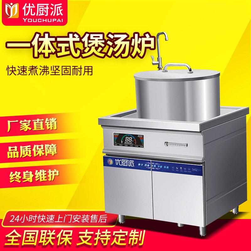 优厨派电磁一体式煲汤炉8KW多功能麻辣烫卤煮汤粉锅商用西厨设备