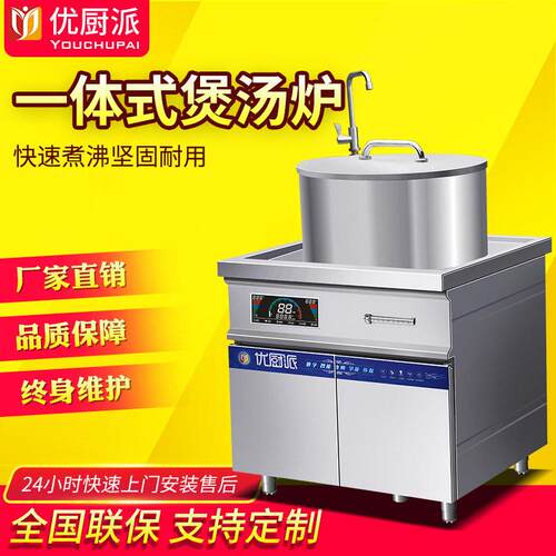 优厨派电磁一体式煲汤炉8KW多功能麻辣烫卤煮汤粉锅商用西厨设备