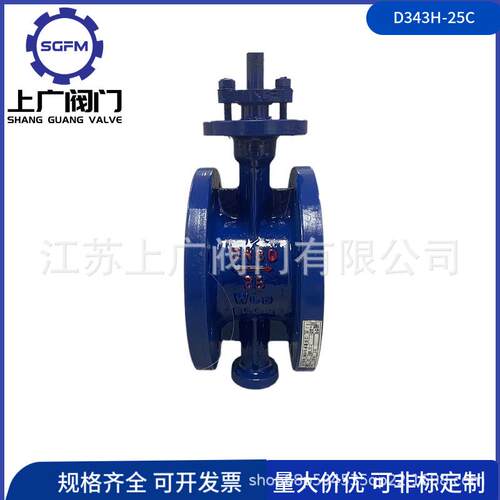 D343H-25C三偏心蝶阀 金属硬密封蝶阀 电动硬密封蝶阀 高温蝶阀