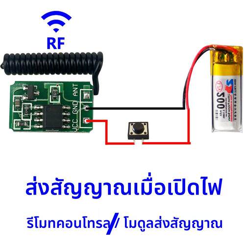 迷你无线遥控器发射模块RF射频315/433微功耗遥控开关小型2V到12v