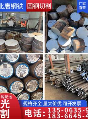 Q355B40Cr42CrMo27SiMn35CrMo合金钢Q235B20#45#热轧圆钢切割零售
