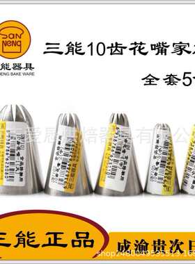 三能10齿裱花挤花嘴SN7101 SN7102 SN7104 SN7105 SN7106 sn7294