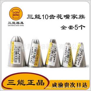 SN7106 三能10齿裱花挤花嘴SN7101 SN7105 SN7104 sn7294 SN7102