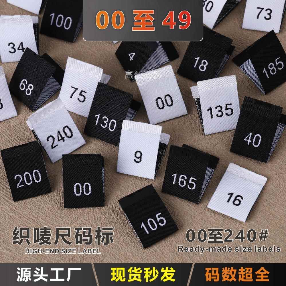 现货尺码标00至49#织唛号码广州裤子数字尺寸对折标签通用辅料批