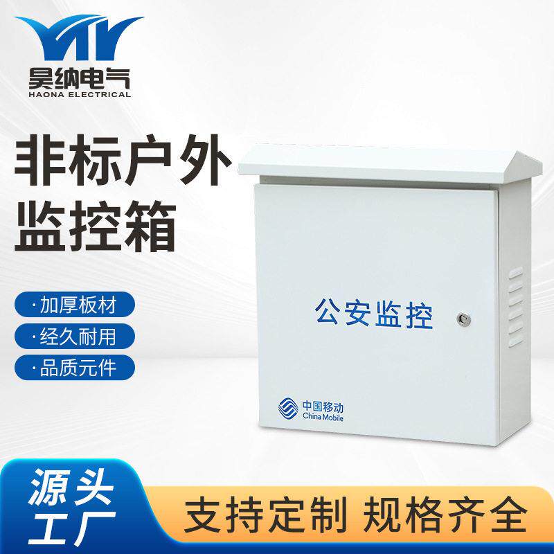非标户外监控箱户外防雨配电箱抱箍监控箱 防水户外基业箱 设备箱