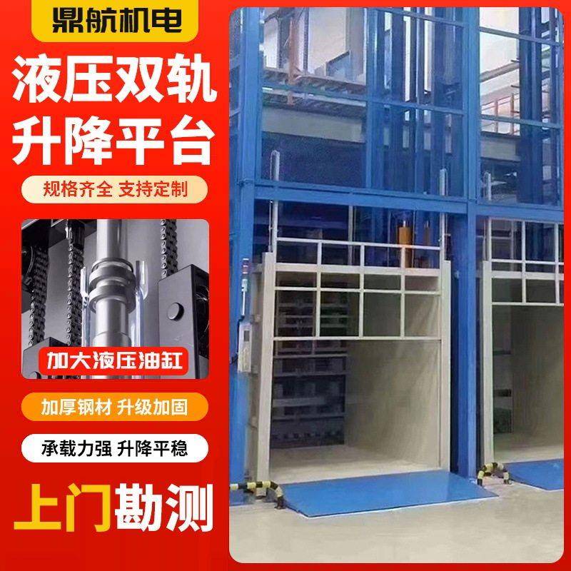 定制双轨液压升降货梯电梯导轨式电动升降机固定式升降平台货梯