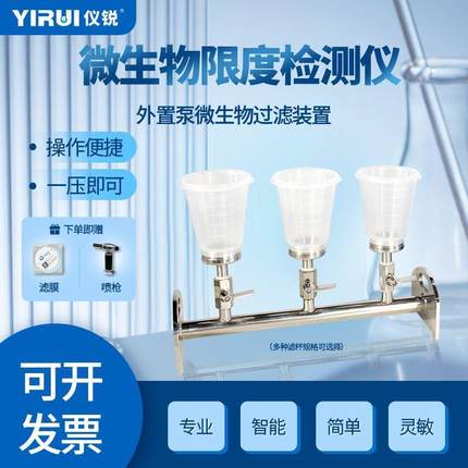 微生物限度检测仪TST-GL03A纯化水铜绿仪锐不锈钢过滤器三联