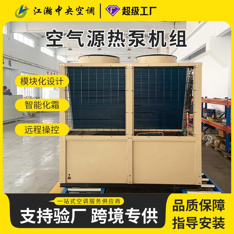 超低温空气源热泵机组大型商用酒店采暖风冷模块热泵