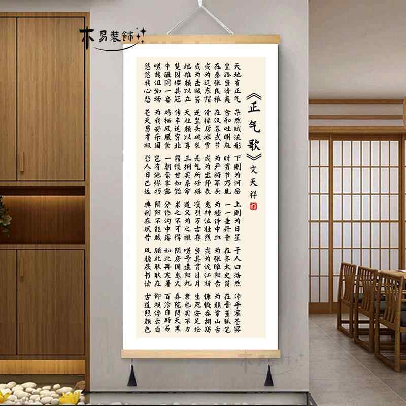 正气歌文天祥书法书房挂画客厅玄关壁画办公室装饰画卷轴励志墙画
