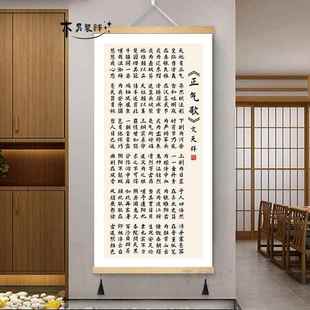 正气歌文天祥书法书房挂画客厅玄关壁画办公室装饰画卷轴励志墙画