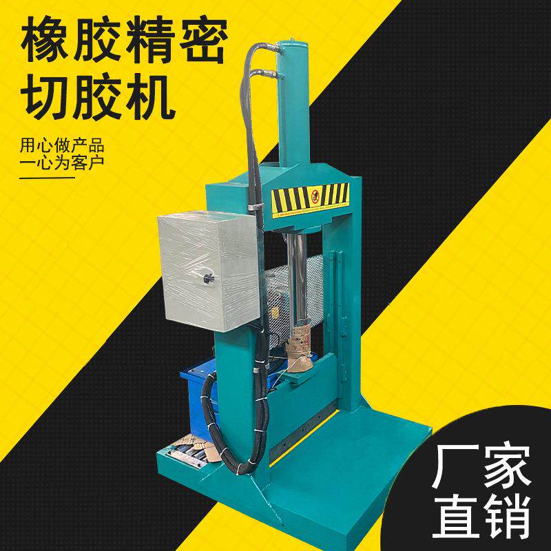 大块橡胶块原材料分切机立式液压大压力切块机通用性切胶机厂家