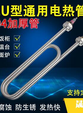 蒸饭车电热管蒸饭机发热管蒸饭柜加热管220V380V3KW4KW