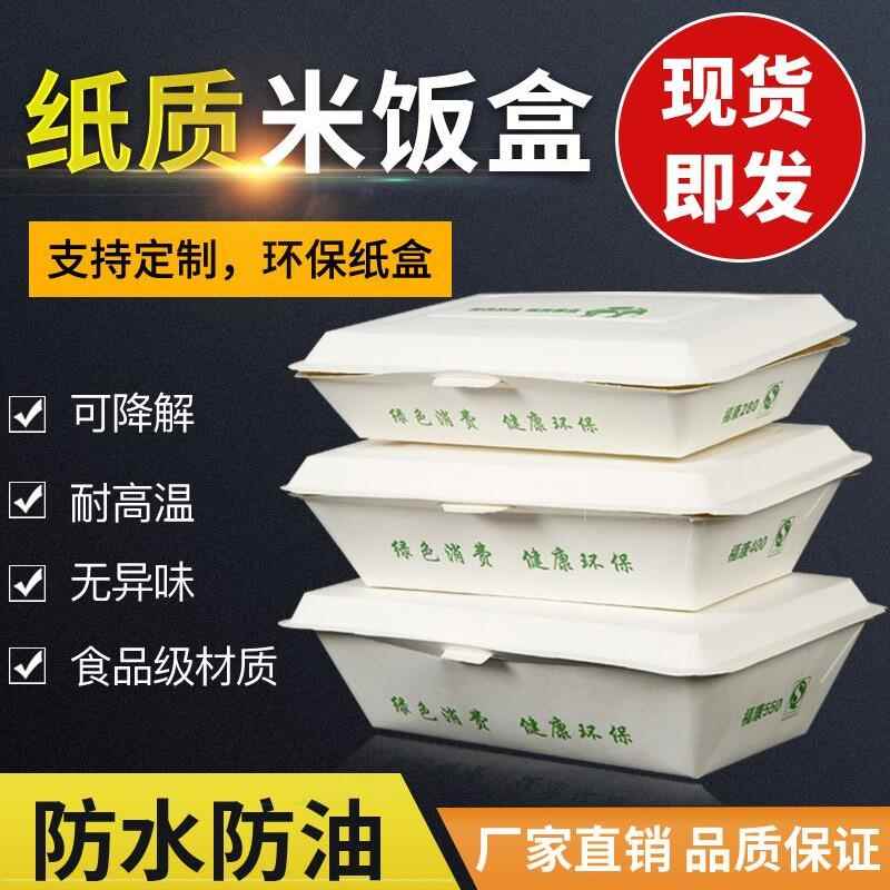 一次性餐盒纸饭盒带盖子纸质快餐长方形米饭打包盒外送商用环保烧