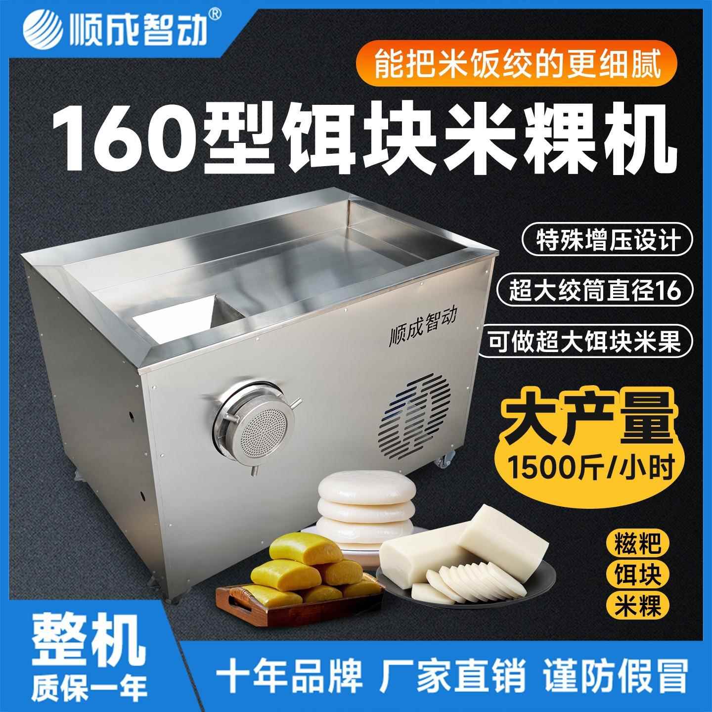 年糕机糍粑机大型全自动打年糕糍粑饵块机商用电动糯米糍粑米粿机