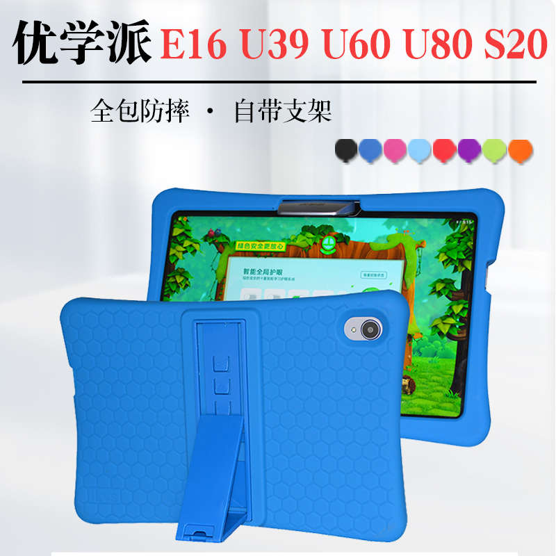 优学派U60保护套U80硅胶套E16 U39家教机皮套S20防摔软壳四角加厚全包边支撑套支架壳