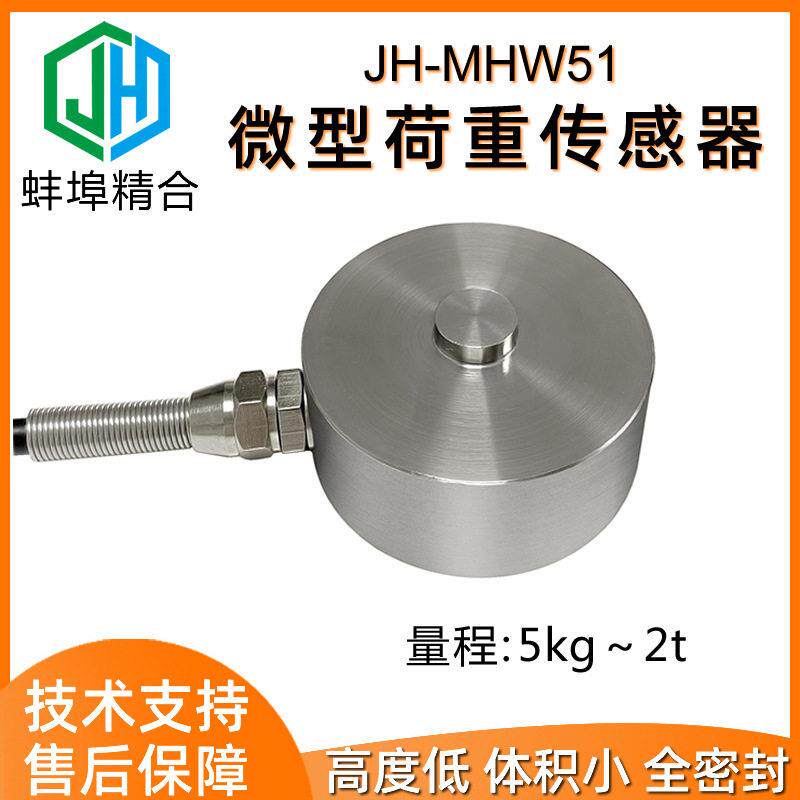 蚌埠精合精度JH-MHW51压点膜合式称重传感器按键测试仪压力检测