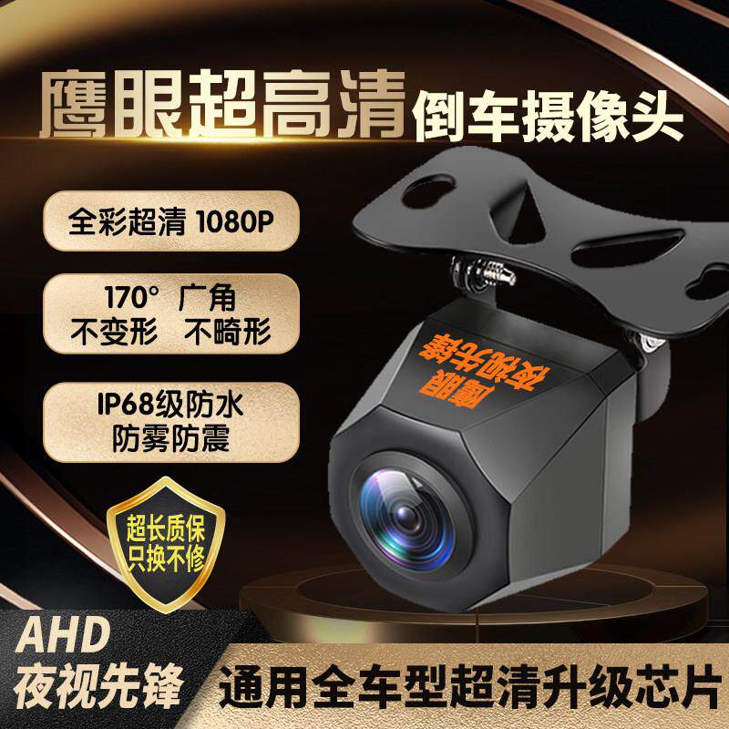 AHD倒车影像汽车后视1080P超高清广角探头全彩夜视倒车摄影像头