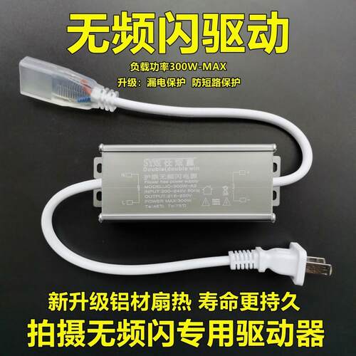 无频闪控制器led灯带镇流器直播手机拍照不闪屏灯带驱动插头220v