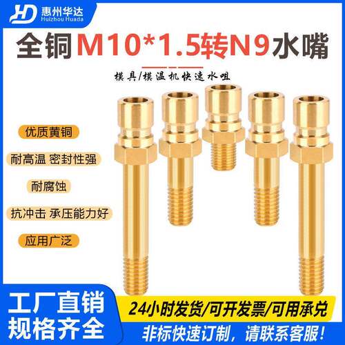 M10*1.5模具运水快速接头大号13.5加长铜水咀DME快速公头快速油嘴