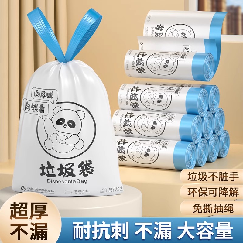 可降解抽绳垃圾袋家用加厚手提式大号免撕特厚超厚厨房提袋厨余袋