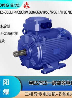 WE5YE5-355L1-4/280kW 380V IP55IP56 F B35节能改造电机一级能效