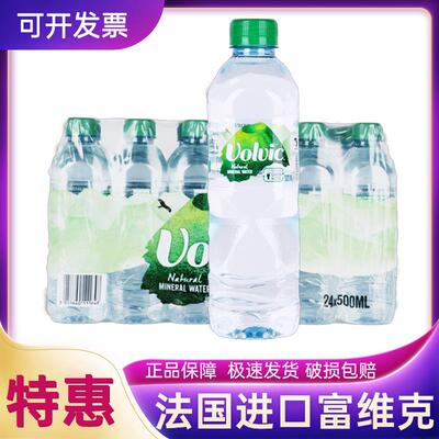 法国Volvic/富维克进口天然矿泉水500ml*24瓶饮用水家庭泡茶水