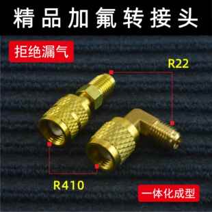 r22转410 32转接头加氟管转接头 变频空调转接头 R410加氟转接头