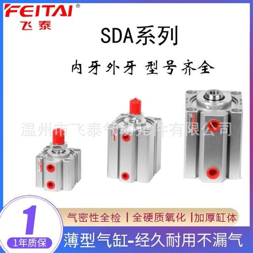 飞泰SDA薄型气缸SDA20/25/32/40/50/63/80/100