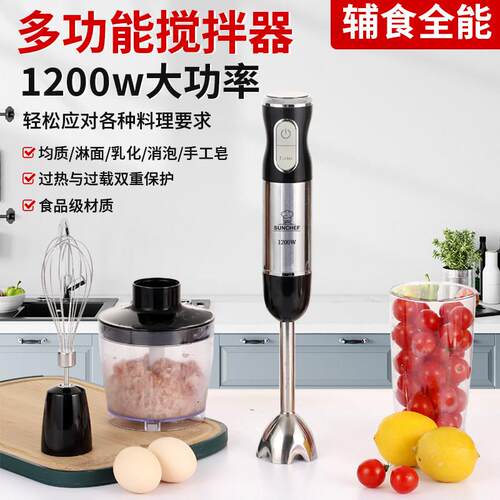 1200W副食品料理棒手持电动烘焙商用均质机打泥绞肉榨汁搅皂搅拌