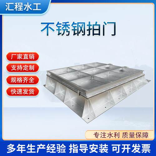 厂家现货拍方圆锈555钢拍拍门PM型钢制拍门侧翻门止不水水利门