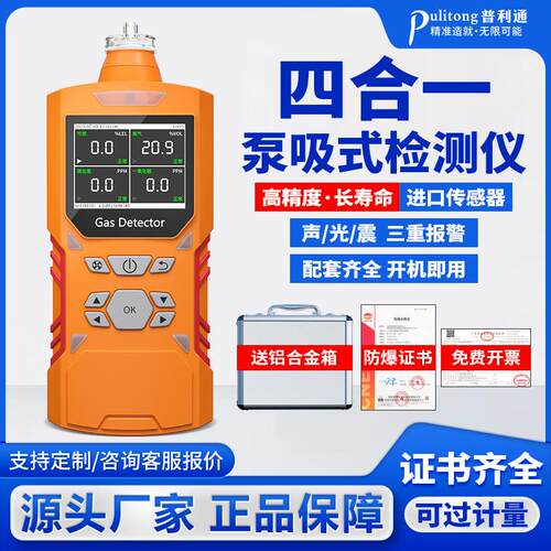 四合一有毒有害气体检测仪隧道工程可燃氧气一氧化碳硫化氢检测仪