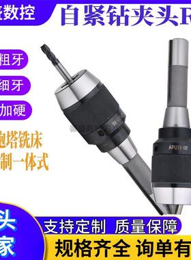 炮塔铣床一体式自紧钻夹头R8柄APU16数控直柄钻英制细牙APU13公制