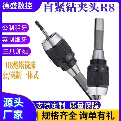 炮塔铣床一体式自紧钻夹头R8柄APU16数控直柄钻英制细牙APU13公制