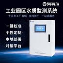 智慧园区水质监测系统 多参数在线解决方案 COD浊度PH本地部署